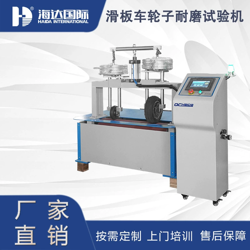 Колесо скутера, износостойкая испытательная машина, оборудование для обнаружения обуви на скейт, прямые продажи с фабрики, бесплатная тренировка от двери до двери