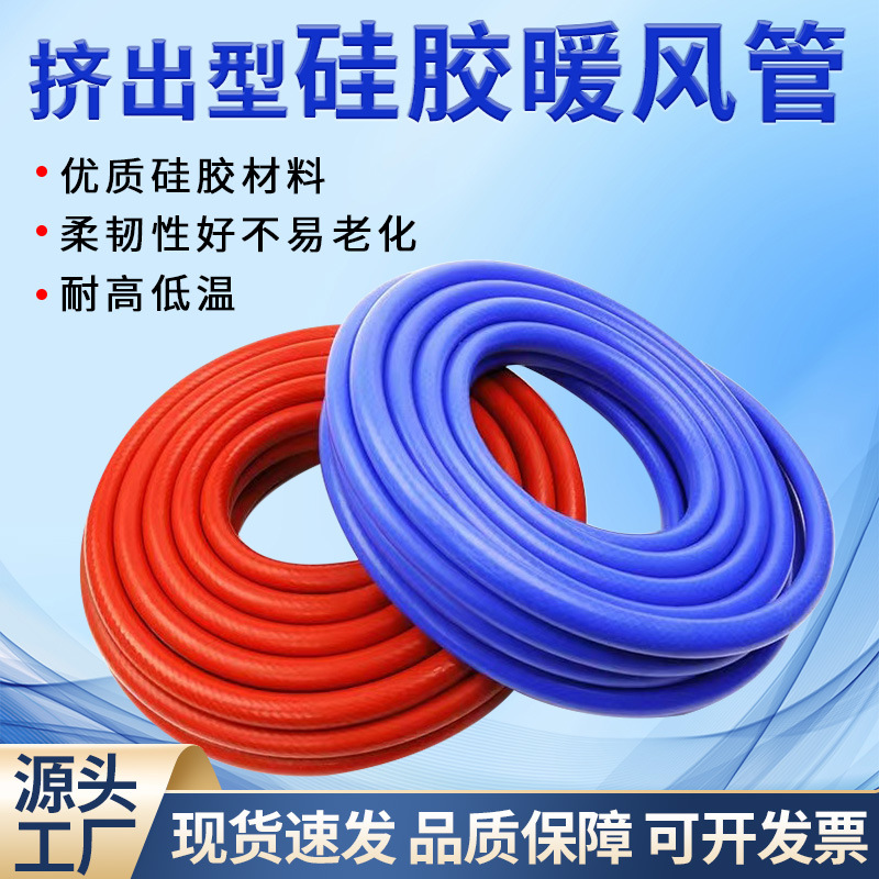 生产硅胶内径16单层双层硅胶夹线管 硅胶暖风管 双色耐压水管