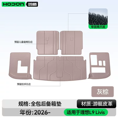Suitable for the Ideal L9 Livis Trunk Mat, Full Surround 2026 Model Car Trunk Mat Interior Modification Accessories (Trunk Mat) - grey-brown-fully-surrounded-trunk-mat-ideal-l92026-2026livis
