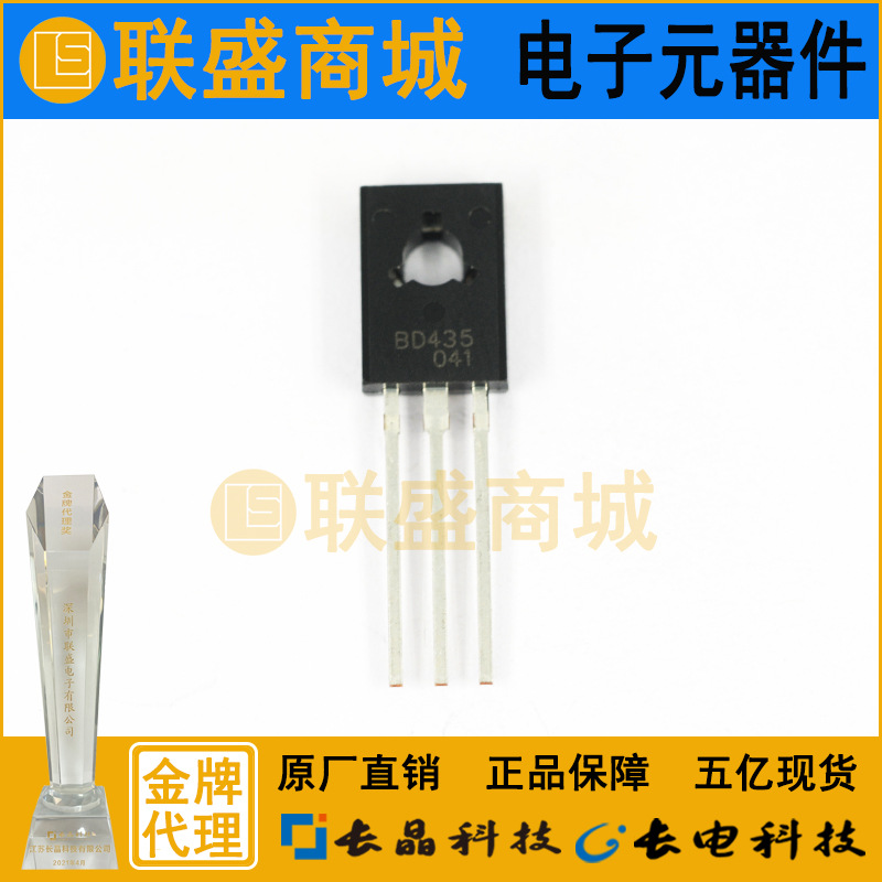 CJ长晶 长电集成BD435 TO-126插件三极管 双极晶体管电子元器件