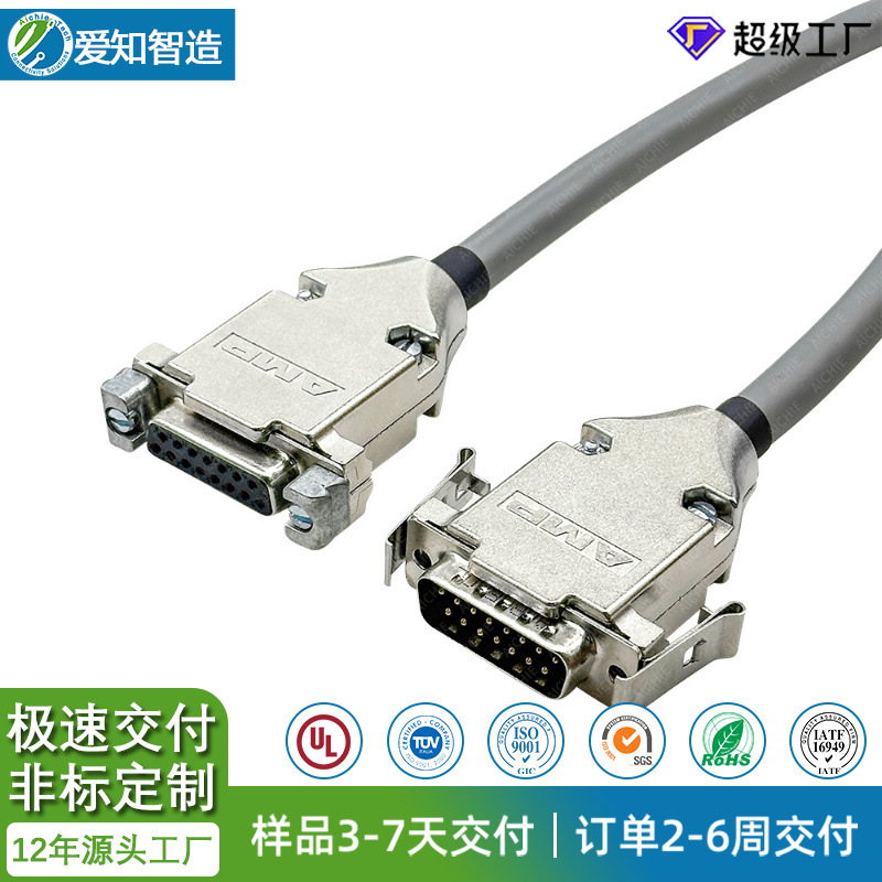 定制AMP工业金属插头D-SUB实心针DB15公母对插转接线