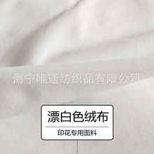印花本白布 漂白0.5毛210gsm本白荷兰绒 白色丽丝绒白布免费供样