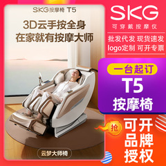 SKG按摩椅 【T5云梦大师】家用全身太空舱揉捏颈肩腰背腿足部沙发