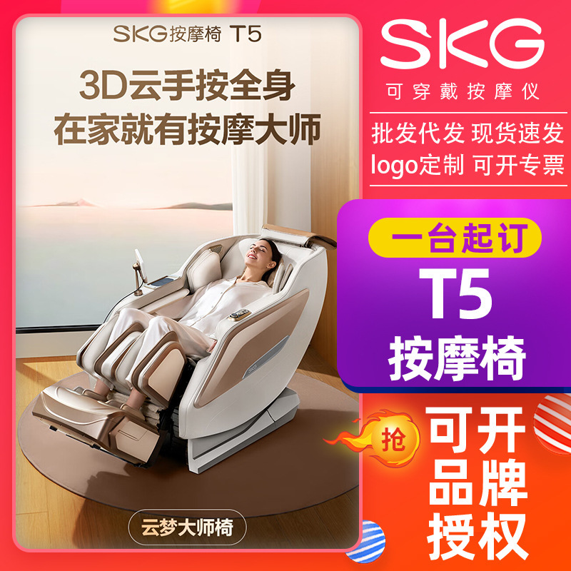 SKG按摩椅 【T5云梦大师】家用全身太空舱揉捏颈肩腰背腿足部沙发|undefined