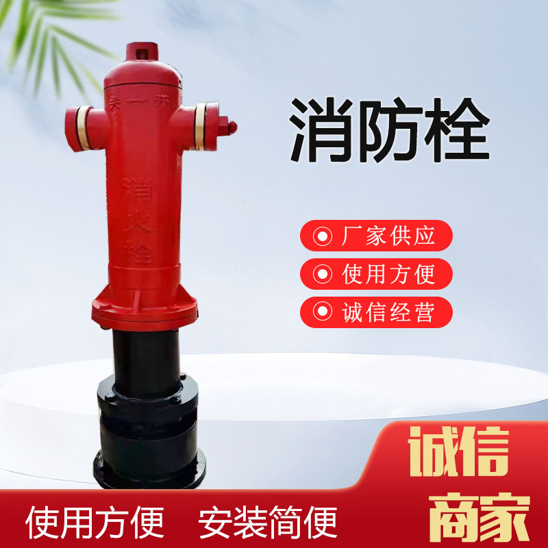 厂家供应室外消火栓消防器材防冻防撞消火栓