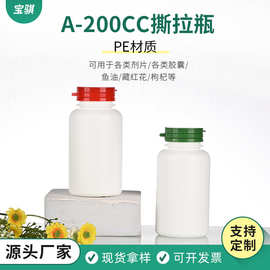 绿色撕拉盖保健品瓶 200CC撕拉瓶鱼油钙片藏红花包装PE瓶子批发