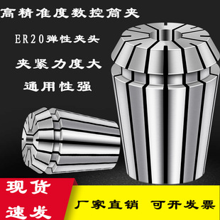 High-Precision Er20 Collet Elastic Chuck Machining Center Engraving Machine Er20-3 4 6 8 10