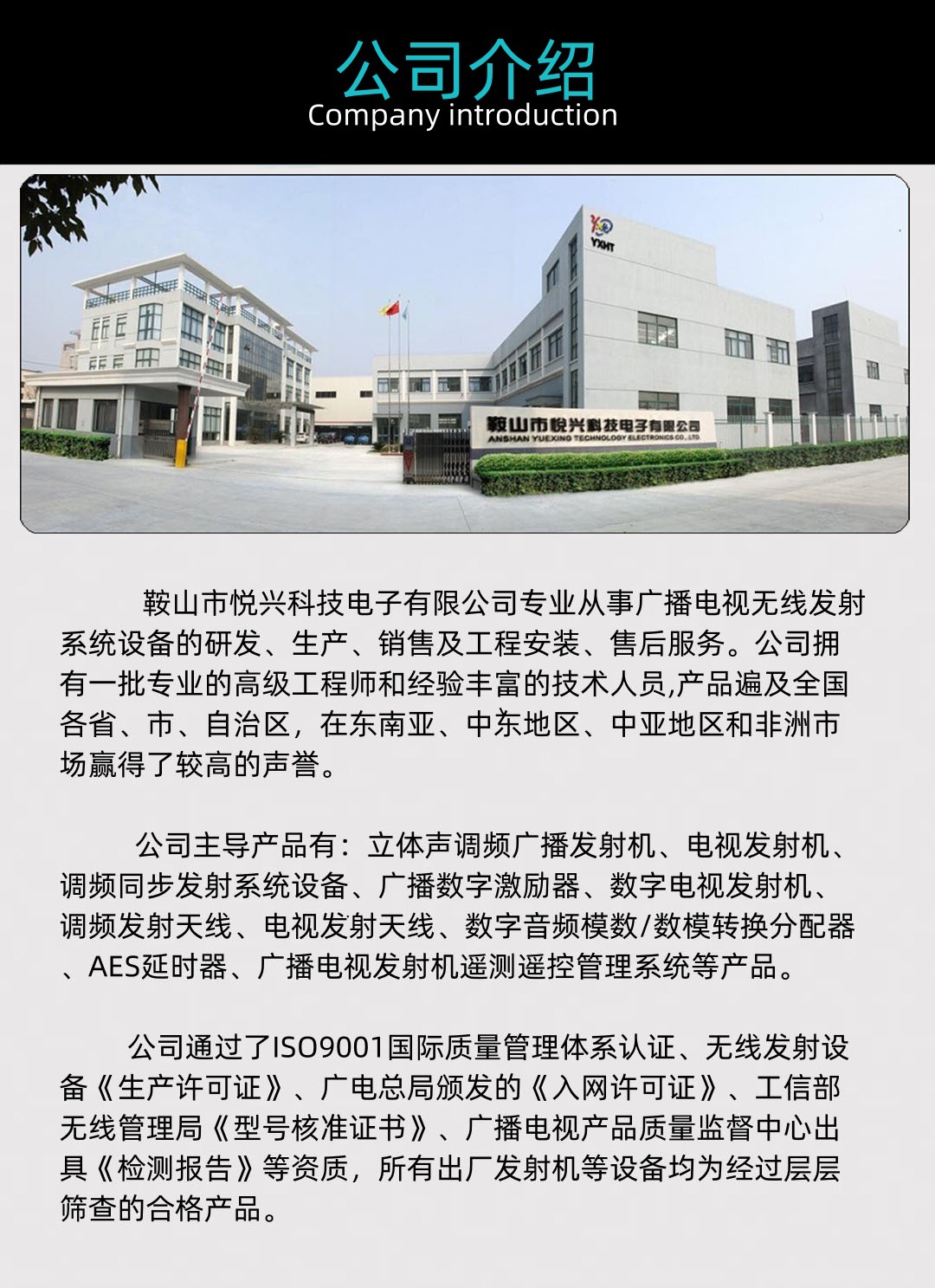 11、公司介绍_黑色.jpg