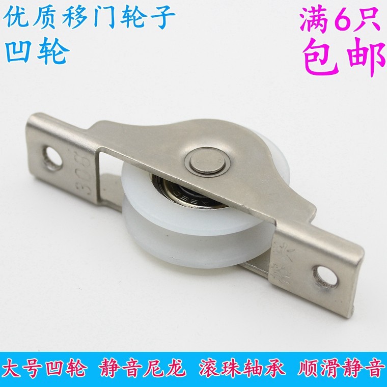 尼龙U型槽塑钢门窗滑轮左右推拉木门平移滑轮门窗滚轮定向大凹轮
