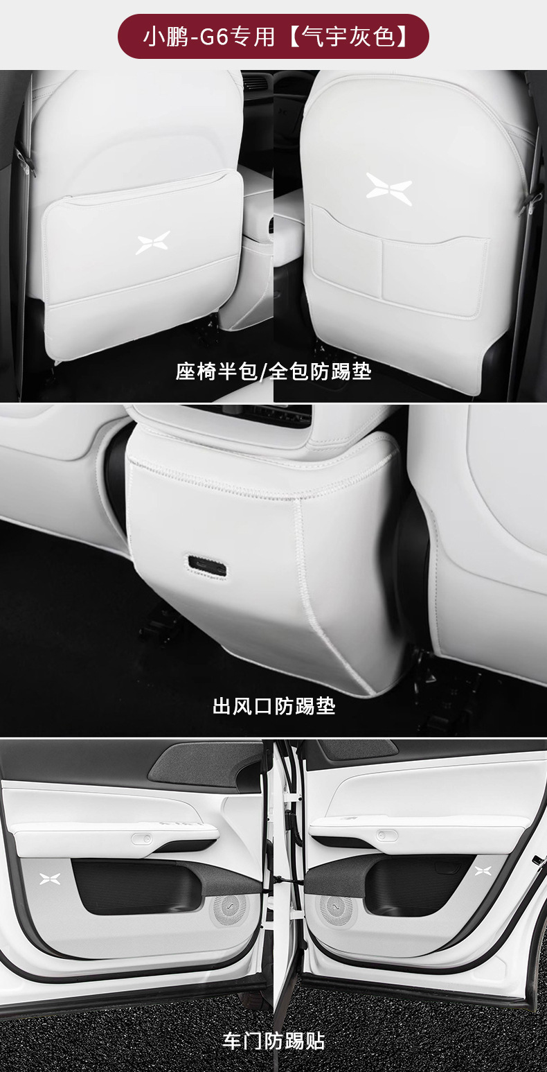 Dedicated to Xiaopeng G6 seat anti-kick pad rear back door anti-kick pad protective car modification interior supplies