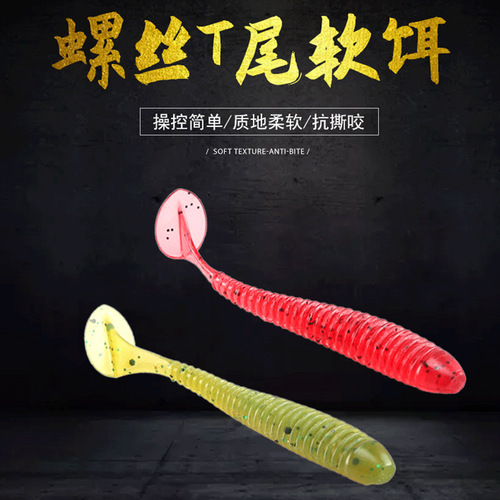 Luya bait screw T tail soft worm 5cm/6cm/7.5cm fake bait fishing black fish cocked mouth soft worm single tail maggot soft erbium