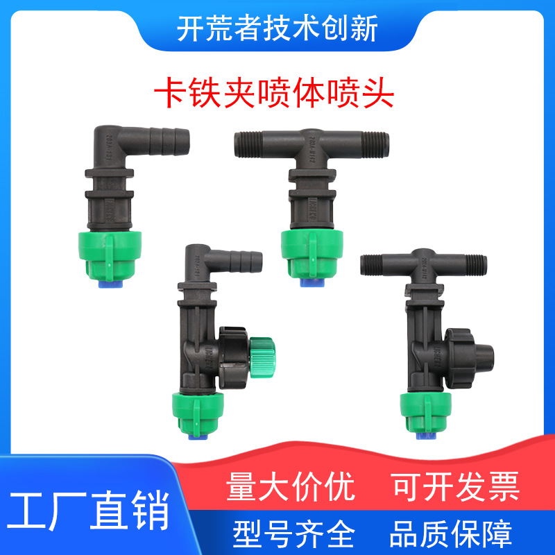 农用打药机喷头卡铁夹自走植保喷药机喷嘴防滴漏喷体力成卡管螺纹