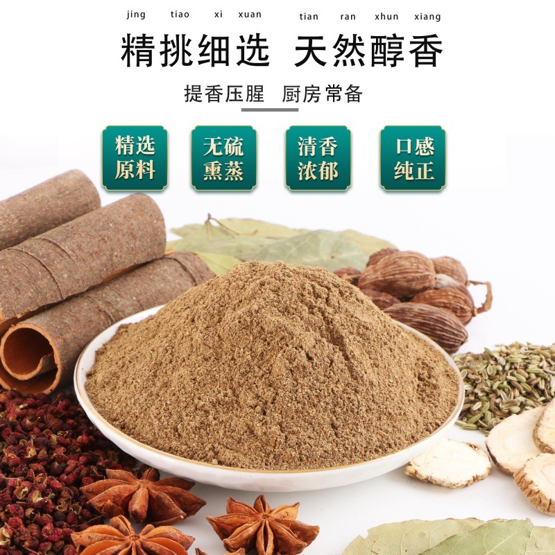 五香粉250g批发调料腌料烧烤炸串炒菜肉类腌制香辛料卤料茴香