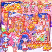 彩虹小马过大年安静书紫悦公主换装贴纸女玩具过家家春节送礼新年