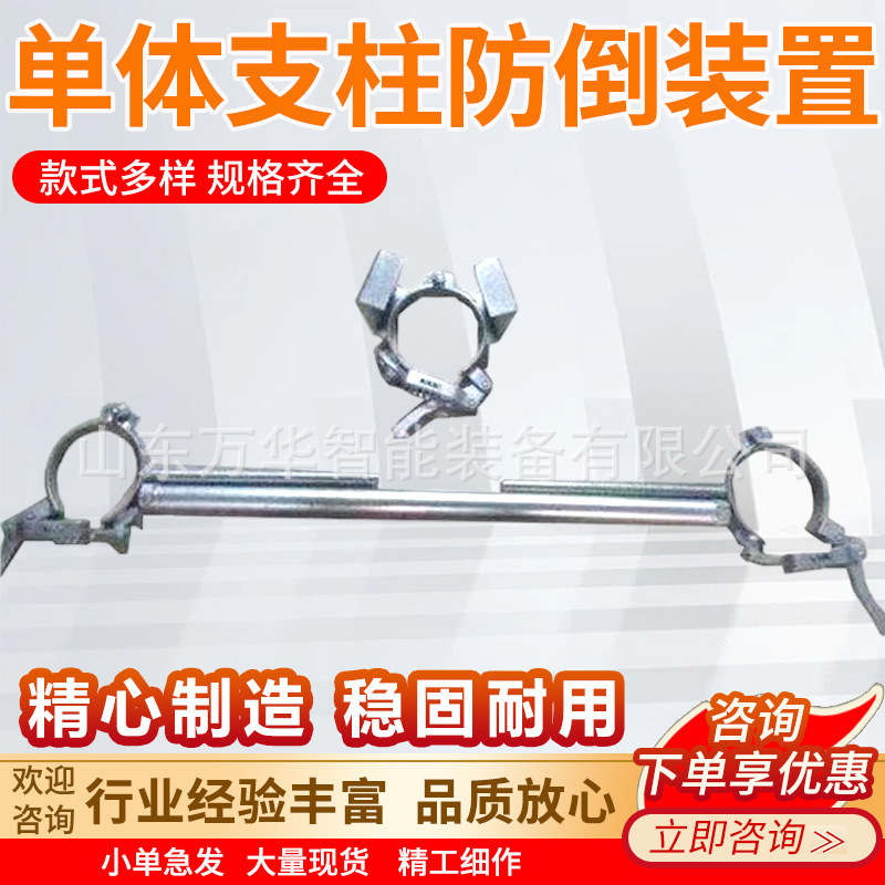 115mm Single Pillar Anti-Falling Device Single Pillar Anti-Falling Device Single Pillar Anti-Falling and Anti-Skid Device