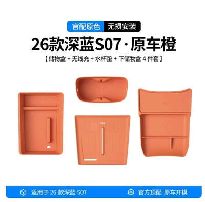 Center Console Armrest Storage Box, Car storage bag/box - 26-dark-blue-s07-wireless-charger-water-coaster-lower-storage-box-original-car-orange-4-piece-set