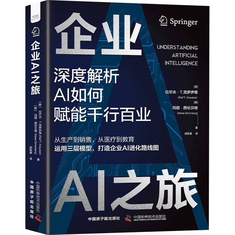 Корпоративное AI-путешествие (Германия) Ральф Т. Кройце, (Германия) Мэри Циленбе