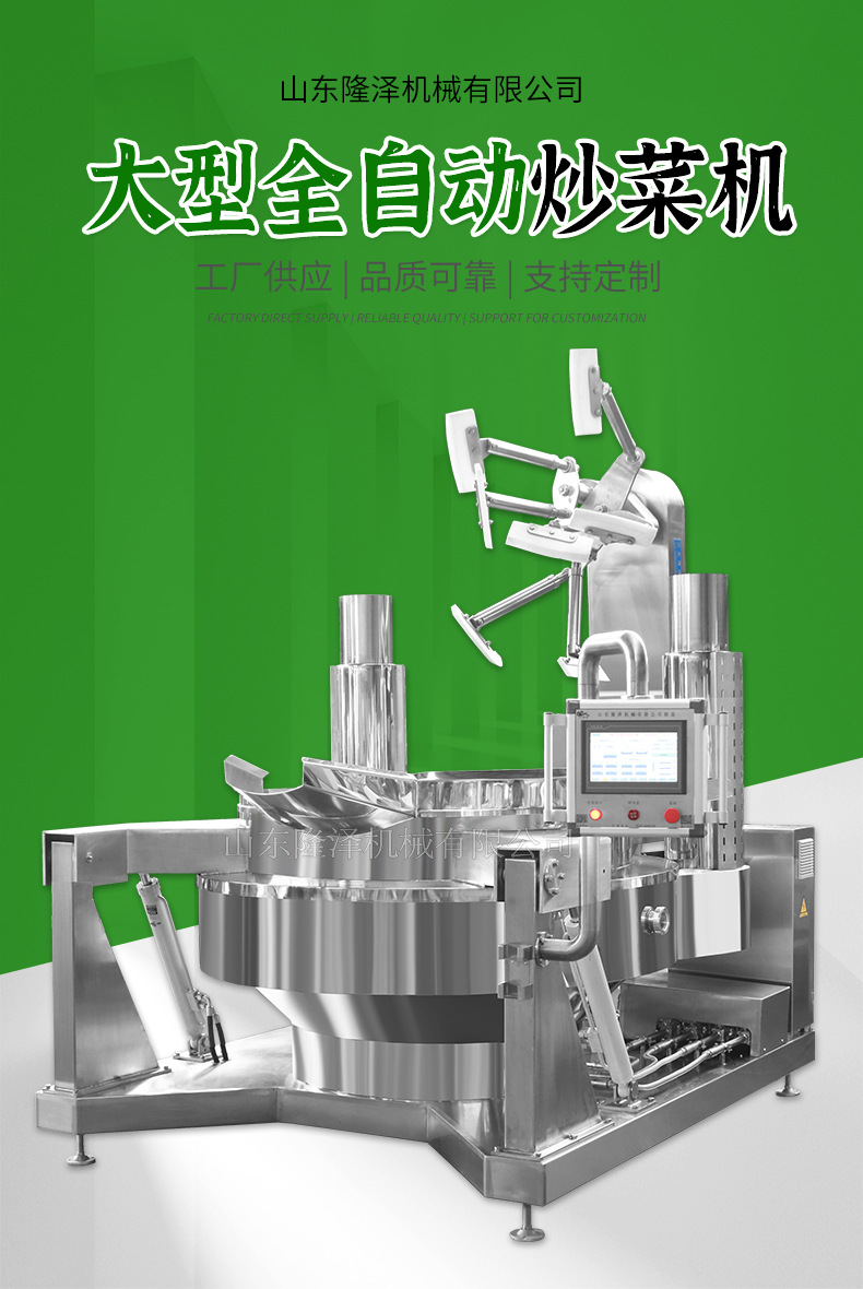 全自动炒菜机 (1).jpg