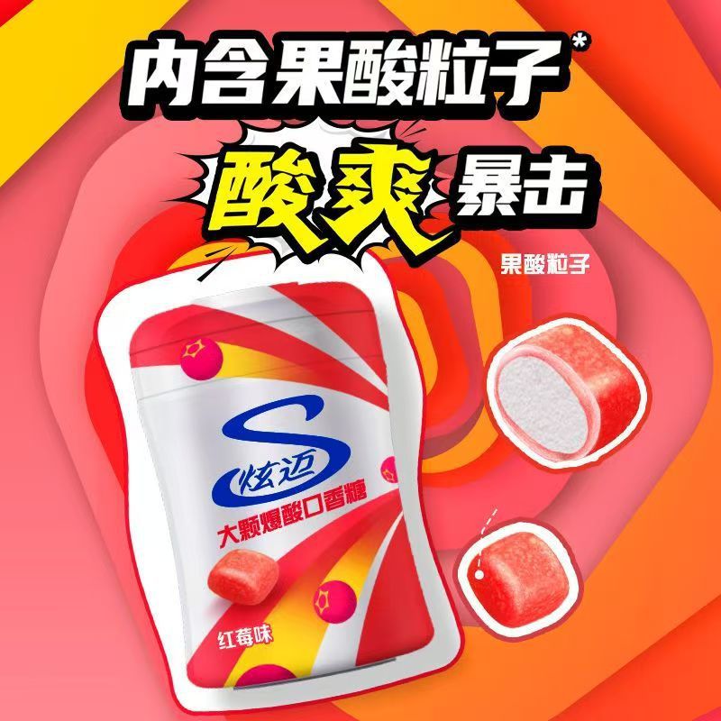 炫迈无糖颗粒爆酸口香糖红莓味30粒X4X6木糖醇糖果