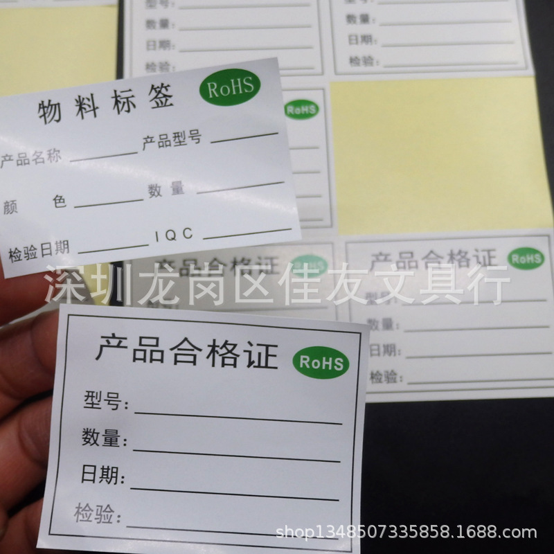 产品合格证物料标签ROHS21
