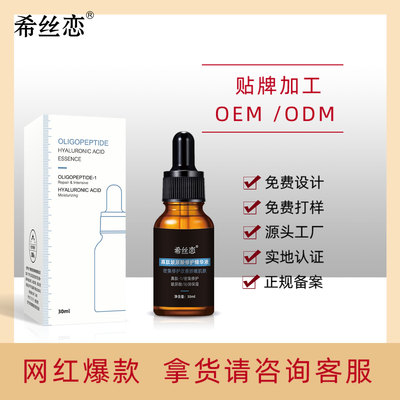 希丝恋寡肽修护原液改善修护痘痘肌小棕瓶精华补水滋润厂家可代发