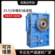工厂供货卧式硬齿面斜齿轮减速机ZLYJ146225塑料挤出机专用减速机