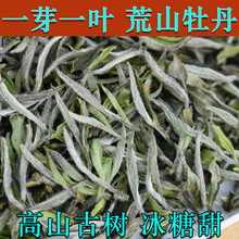 2025年福鼎白茶荒山牡丹王一芽一叶白牡丹散茶花香高山日晒新春茶