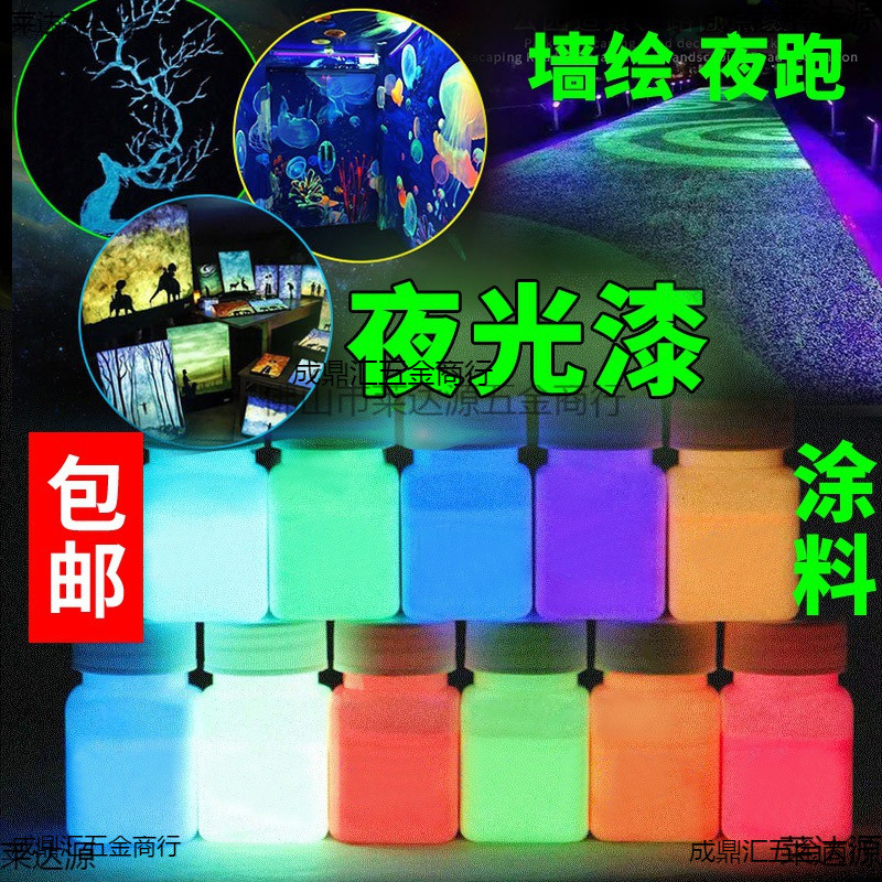 超亮手绘夜光漆夜光粉防水夜光液水性夜光颜料荧光粉制夜跑荧光漆