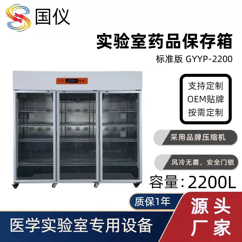 实验室药品冷藏箱阴凉柜2200L药剂冷藏柜冰箱低温保存直销厂家