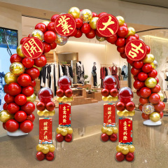 新店オープンアーチ風船装飾店オープン雰囲気セット周年店イベント祭りの入り口に配置されています