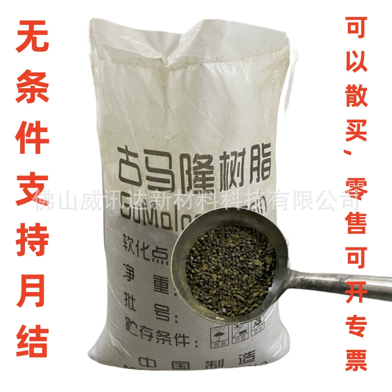 Заводская прямая поставка Gu Malon смолы с низкой размягчением краски краски краски резиновая арматура смолы усилитель адгезии