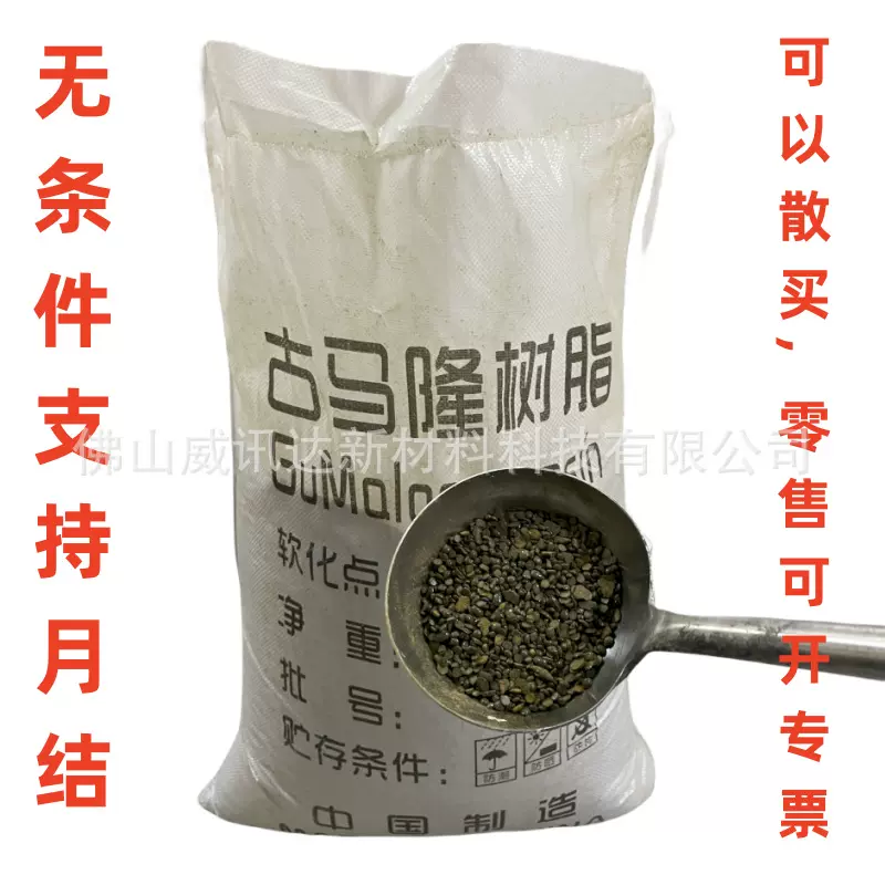 工厂直供 古马隆 树脂低软化点 油漆涂料橡胶补强树脂增粘剂