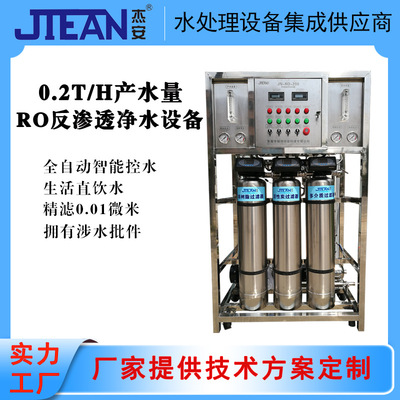 Manufactor Supplier Community Hospital Integrated Water Purifier 0.2T/H Drinking water purifier RO Reverse osmosis equipment