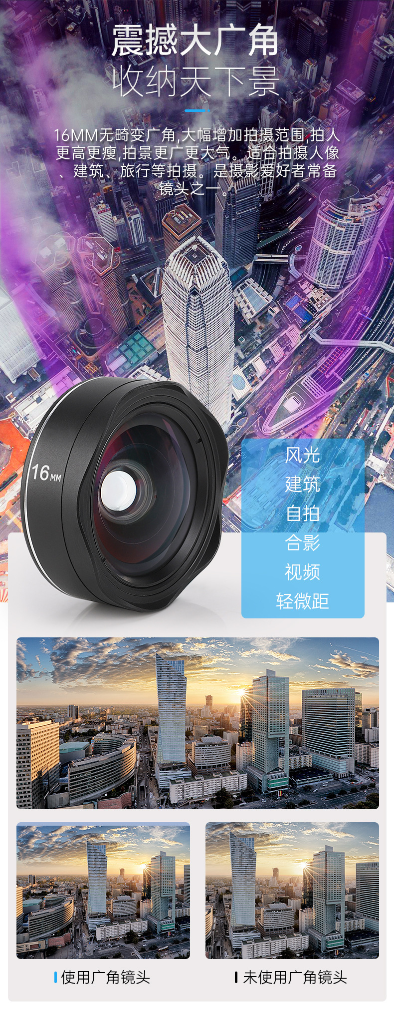 镜头详情页_06