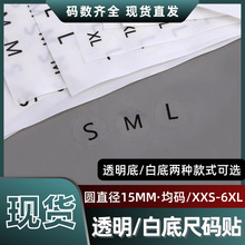 透明白底尺码衣贴15MM尺码小标签XSML圆形白底服装码数不干胶贴纸