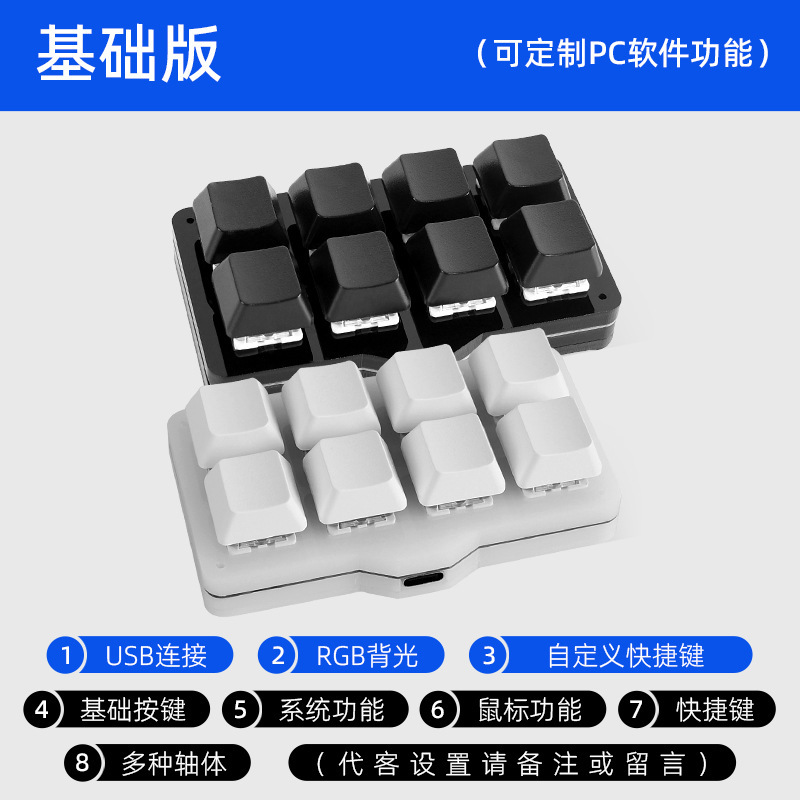 USB Custom Mechanical Small Keyboard Keyboard Macro Programmable Shortcut Key One-Key Password Game 8 Keys 2 Lines