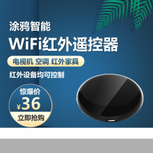 涂鸦智能WiFi红外遥控器手机app无线远程开关语音控制万能遥控器