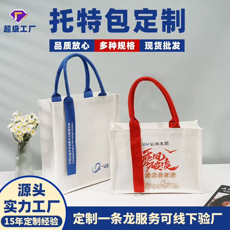 跨境飘带立体帆布托特包定制LOGO学校企业公司广告宣传礼品袋定做