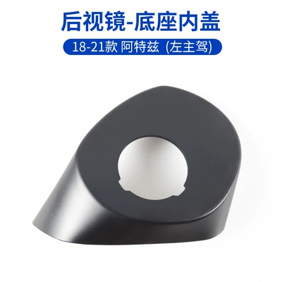 Large field of view rear view auxiliary mirror rearview mirror housing mirror - 18-21-atez-base-inner-cover-left-main-driver