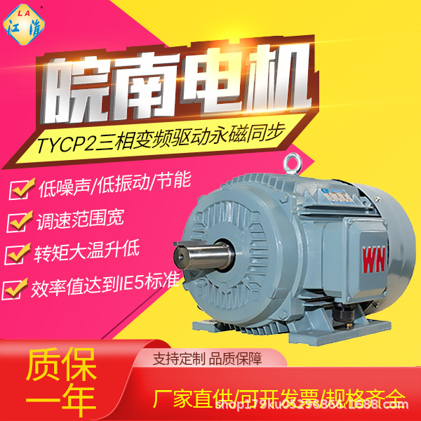 皖南电机三相变频驱动永磁同步电机TYCP2-80M2-2 1.1kw全铜线圈