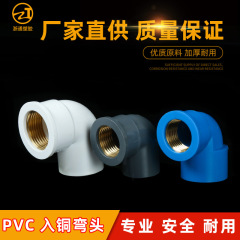 Pvc給水エルボ入銅エルボ内銅線90度エルボ給湯器ねじ変径エルボ卸売り配