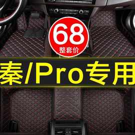 比亚迪秦汽车100pro全大包围脚垫专用14-15年17/18/2019新老款BYD