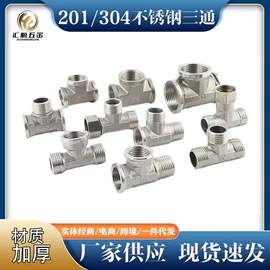 其他水暖五金;接头;三通