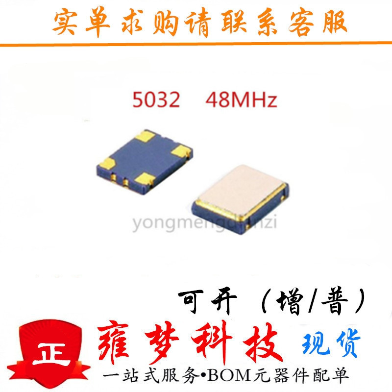 5032 48MHz 48.000MHz全新SMD5*3.2mm 48m 无源 贴片晶振 雍梦