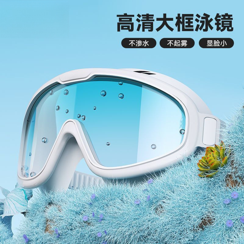双魚水泳ゴーグル 防水防曇 高画質 大型フレーム 大人男女兼用 プロトレーニング水泳ゴーグル ラフティング水泳ゴーグル|undefined