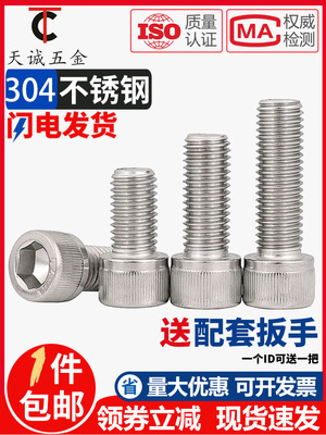 包邮M2M2.5M3M4M5M6M8M10M12不锈钢304内六角螺丝*8/10/12/16-50