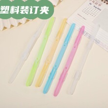 塑胶装订夹彩色蛇夹透明塑料文件装订条8CM装订条票夹文件夹配件