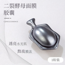 二裂酵母沙棘果胶囊面膜便携紧实淡纹提亮肤色精华液工厂批发代发