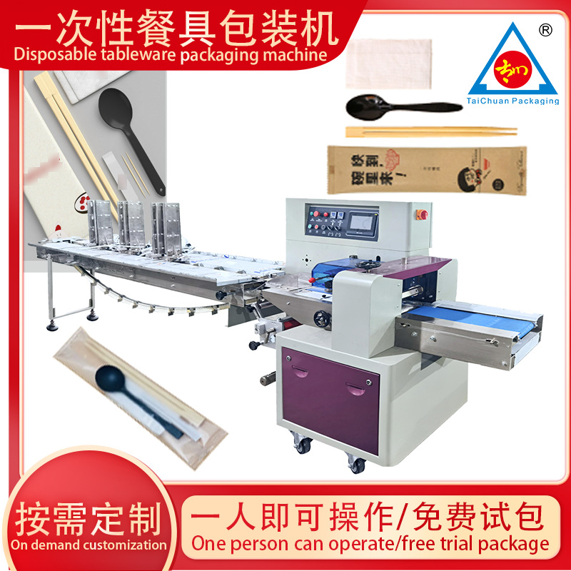 全自动枕式一次性餐具套装叉勺纸巾竹筷子牙签包装机生产厂家