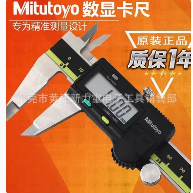 供应MITUTOYO日本三丰电子数显卡尺500-181 500-182现货